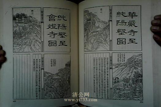 印光大师文钞续编——普陀洛迦新志序